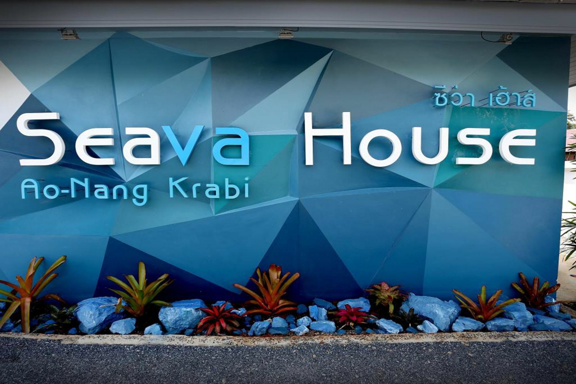 Seava House Ao-Nang Krabi Βίλα Εξωτερικό φωτογραφία